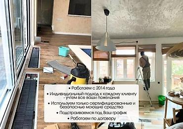 Уборка помещений: Уборка помещений, | Генеральная уборка, | Квартиры — 19