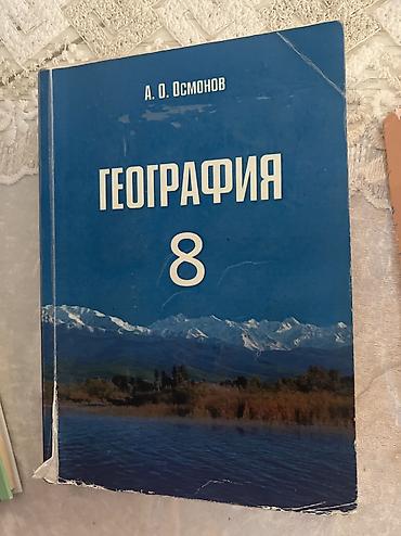 история 7 класс кыргызстан: Русский язык, 8 класс, Б/у — 4