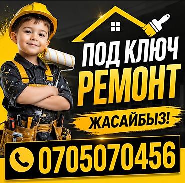 покр: Ремонт под ключ - Полный комплекс работ: от демонтажа до финальной — 1