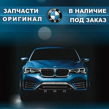 бмв s1: Оригинальные запчасти БМВ! 🛠️ Качество гарантировано! Ищете надёжные