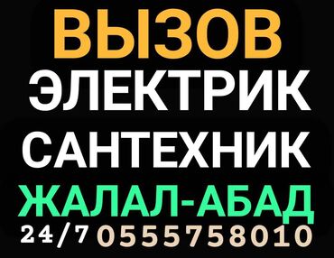 автоэлектрик ремонт авто с выездом бишкек: Электрик | Установка счетчиков, Установка стиральных машин, Демонтаж электроприборов Больше 6 лет опыта