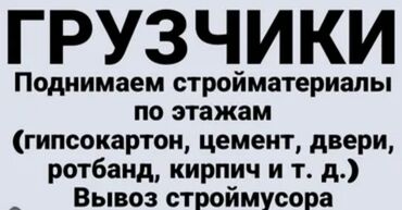 помощник ученик: Асаламу алейкум рахматуллохи ва баракатуху туугандар грузчик балдар