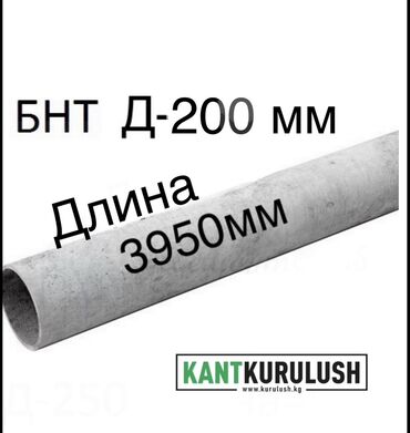 Шифер: ОсОО «Кант Курулуш» Единственные производители асбестовых труб! — 7