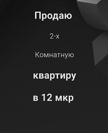 2 комнаты, 63 м², 12 мкр Элитка, 5 этаж, Косметический ремонт