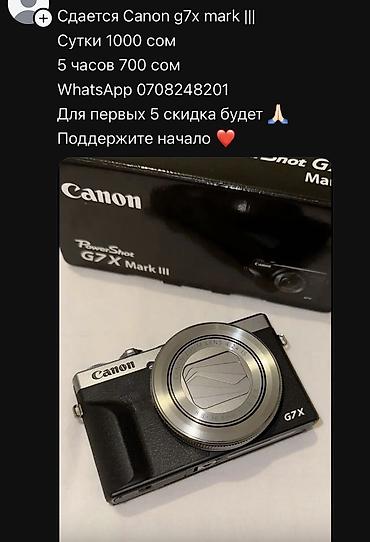 фотоаппарат канон: Сдается камера Canon g7 mark3 Сутки /часовая аренда Залог паспорт — 1
