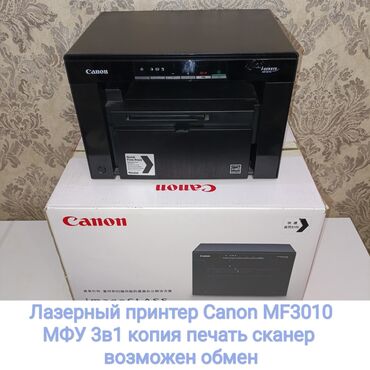 Принтеры: Лазерный принтер Canon MF3010 3в1 МФУ копирует сканирует печатает