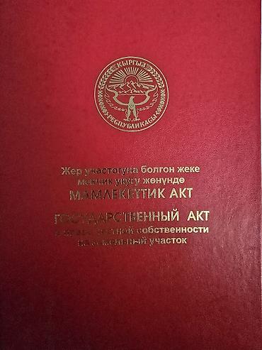 Недвижимость: 16 соток, Для строительства, Красная книга — 1