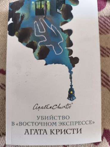 в конце они оба умрут книга: Детектив, На русском языке, Б/у, Самовывоз