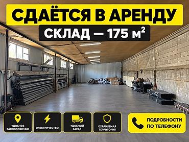 аренда дома для мероприятия: 175 м², High ceilings, Другой тип здания — 1