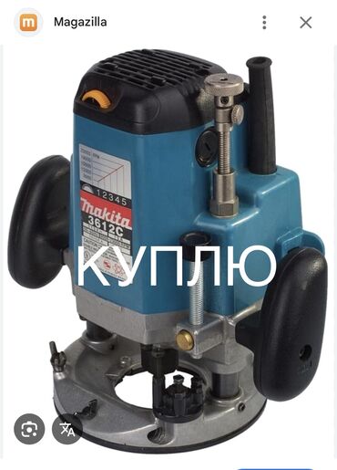 инструменты бу: КУПЛЮ ОБЕР ФРЕЗЕР ХОРОШЕМ СОСТОЯНИЕ