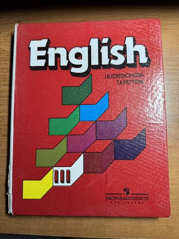 книга английский язык 5 класс: Учебники по английскому языку, 3 класс (авторы И.Н.Верещагина