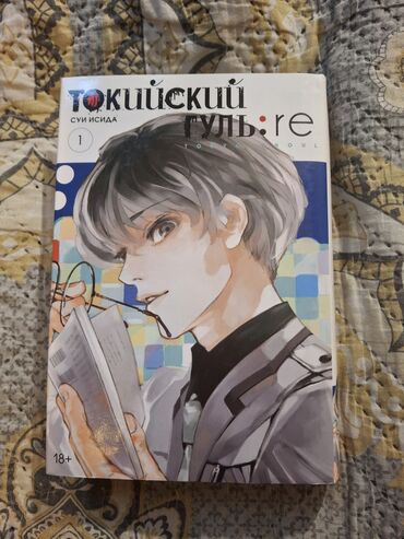 токийские мстители одежда: Манга "Токийский гуль:re" книга 1. отличное качество, ни разу не