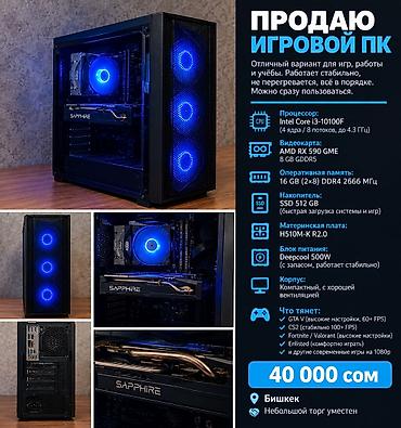 Игровой ПК - Процессор: Intel Core i3‑10100F (4 ядра / 8 потоков, до at lalafo.kg Игровой ПК - Процессор: Intel Core i3‑10100F (4 ядра / 8 потоков, до