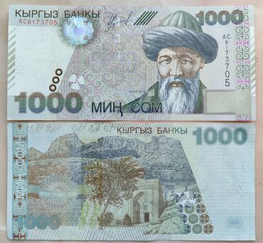 денежные купюры кыргызстана: Купюры 2000 года в отличном состоянии!