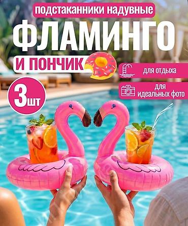 надувные шары: 🦩 Надувные подстаканники «Розовый Фламинго» — 3 штуки в комплекте — 1