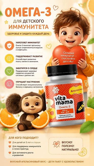 омега цинк сироп для детей: Vita Mama — комплекс детских продуктов для здоровья и спокойствия. 1) — 1