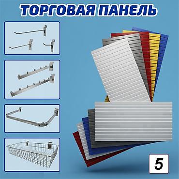 Торговая панель МДФ и пластик пазы для крючков Торговый панель —