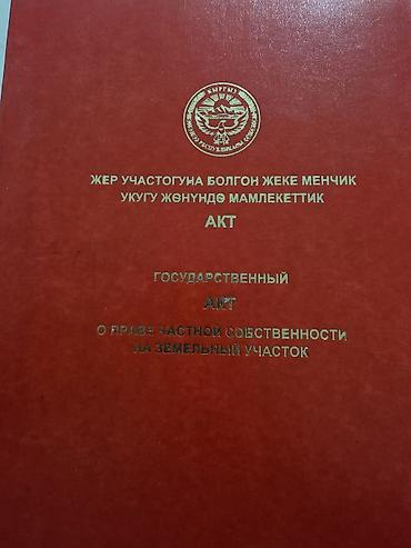 Продажа участков: 5 соток, Для строительства, Красная книга — 1
