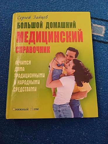 Другие книги и журналы: Продаю ценные книги для любителей готовить, но в то же время вести — 7