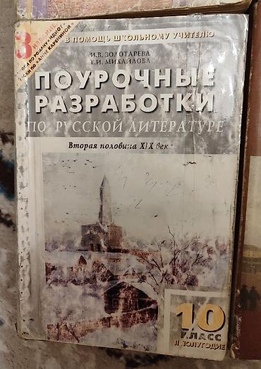 поур: Русская литература, 9 класс, Б/у, Самовывоз — 5