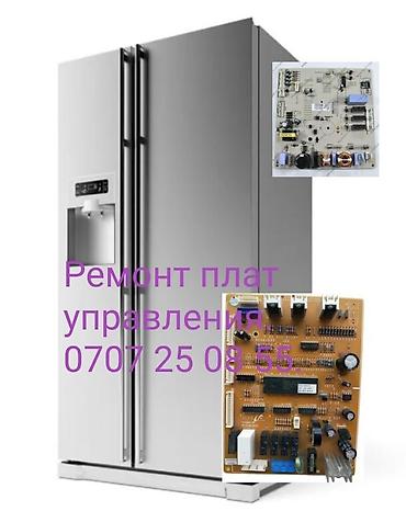 Ремонт другой техники: Ремонт электронных плат управления бытовой техники. Платы управления — 6