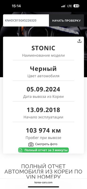 Kia: Kia Stonic: 2018 г., 1.6 л, Автомат, Дизель, Кроссовер — 11