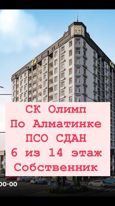 кв в бишкеке купить: 1 комната, 47 м², Элитка, 6 этаж, ПСО (под самоотделку)