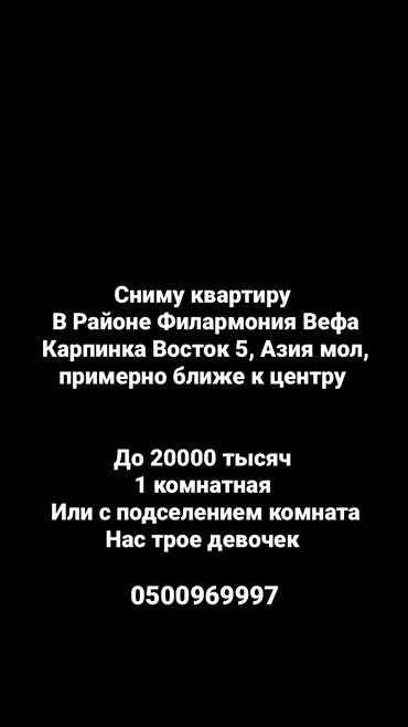 каракол квартира долгосрочный: 1 комната, 30 м²