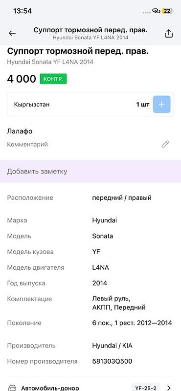 15: Суппорт тормозной передний правый для Hyundai Sonata YF (двигатель — 4