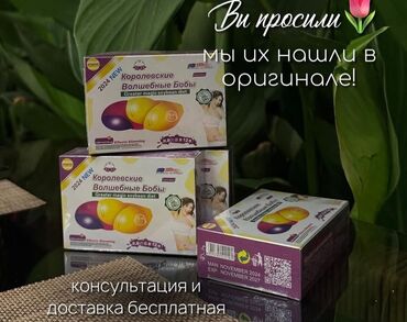 сок алоэ бишкек аптека: Эффективное средство для контроля веса "Королевские Волшебные Бобы"