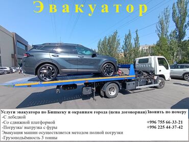выкуп автомобилей: Эвакуатор