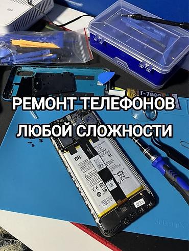 iphone sr: Ремонт телефонов любой сложности. - Диагностика и восстановление — 1