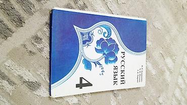 катя петя: Учебник «Русский язык. 4» для 4 класса. - Авторы: Н. Н. Шанский, И — 1