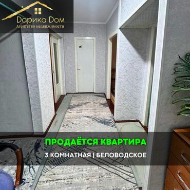 кыргыз недвижимости: 📌В Беловодске в районе Южная, срочно продается 3-х комнатная квартира