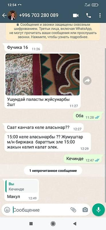 тестер: Стирка ковров, | Ковер, Палас, Ала-кийиз, Бесплатная доставка — 4