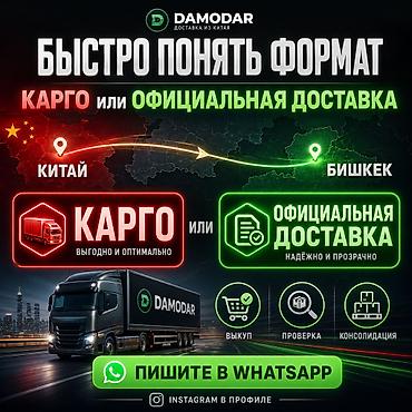 пона: Быстро понять формат — карго или официальная доставка из Китая в — 1