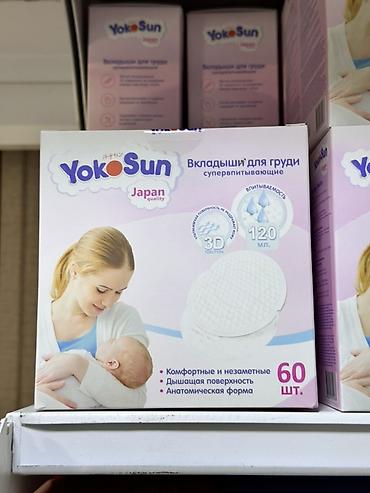 кормящих: Вкладыши для груди YokoSun, суперпоглощающие - Назначение — 1