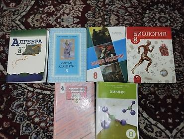 Школьные учебники для 5, 6, 7 и 8 классов (комплекты по разным
