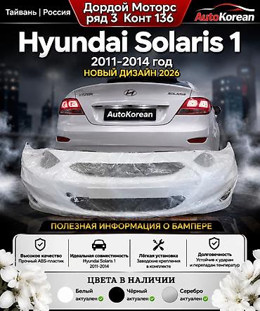 Бампер Hyundai, Новый at lalafo.kg Бампер Hyundai, Новый