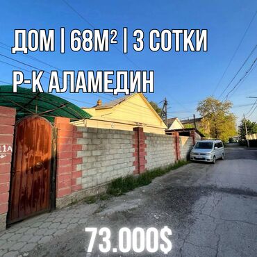 Продажа участков: Дом, 68 м², 3 комнаты, Агентство недвижимости, Косметический ремонт
