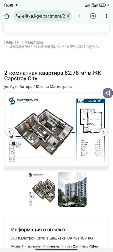 2026: 2 комнаты, 82 м², Асанбай мкр Элитка, 7 этаж, ПСО (под самоотделку) — 2
