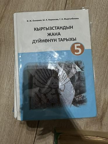 ть: Набор школьных учебников (Кыргызстан) Состав: - Кыргыз тили — 9 — 2