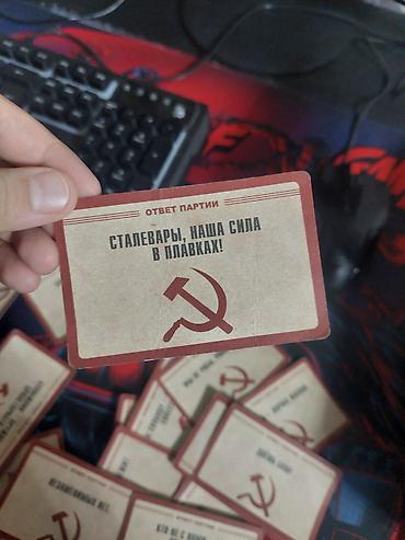 Настольные игры: Игровые карты «СССР» - Настольная карточная игра с атмосферой — 5