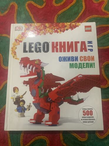 Книги, журналы, CD, DVD: Книга Lego