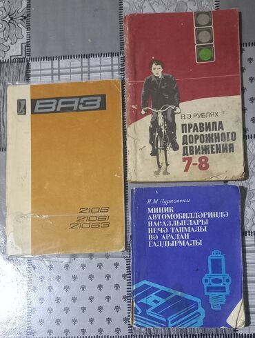 Digər kitablar və jurnallar: VAZ-2106 avtomobilinin opiqinal təlimat kitabçası - Üz qabığı — 3