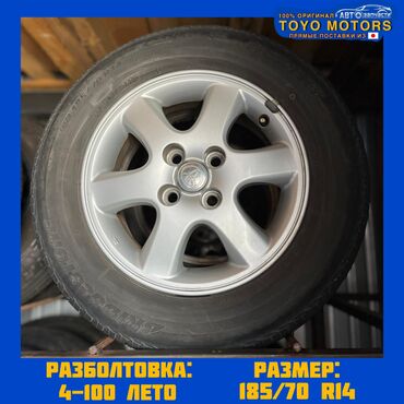 Другие автозапчасти: Колеса в сборе 185 / 70 / R 14, Лето, Б/у, Комплект, Легковые, Литые, отверстий - 4