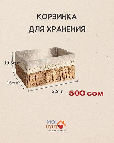 Корзины для вещей: Корзина для вещей, цвет - Бежевый, Новый — 1