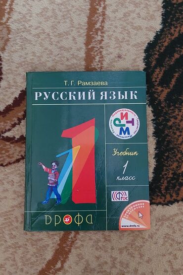 1ci sinif metodik vesait: Rus sektoru ucun kitablar. Ramzaev 1-ci, 2-ci, 3-cu sinifler ucun cut