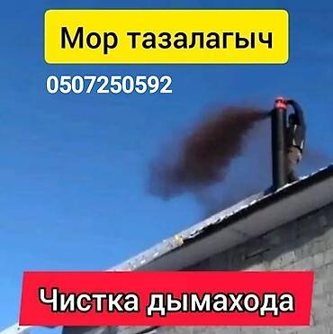 Чистка дымохода: Профессиональная чистка дымоходов - Удаление сажи, копоти и смолистых — 2