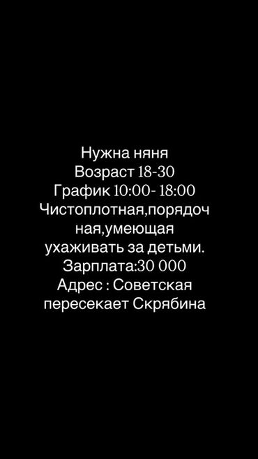 няня по выходным: Объявление о поиске няни для ухода за детьми. Требуется аккуратная и